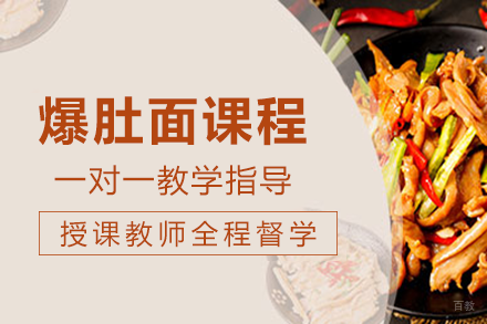 长沙爆肚面课程培训班