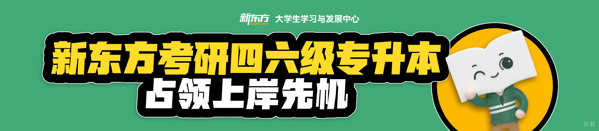 西安新东方考研