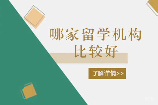 《西安哪家留学机构比较好-西安美中国际》