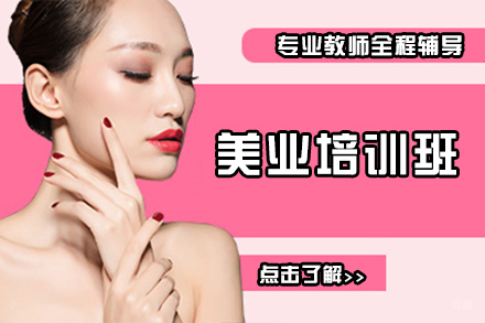 沈阳美业培训班