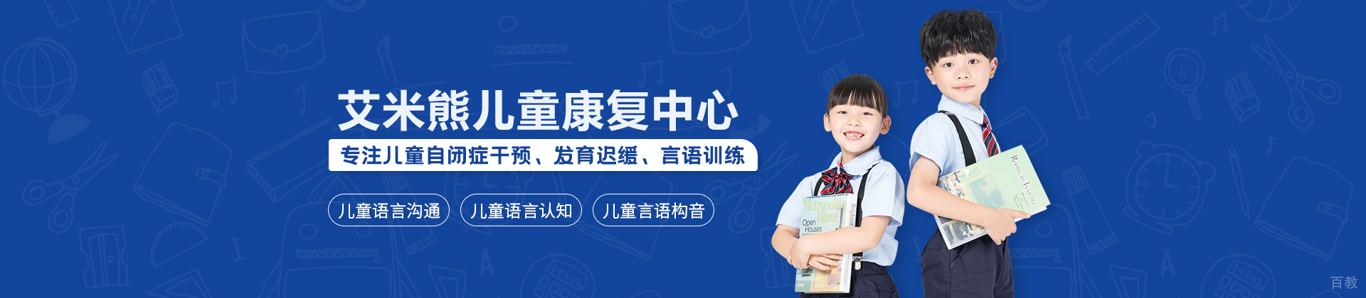 武汉艾米熊儿童康复中心
