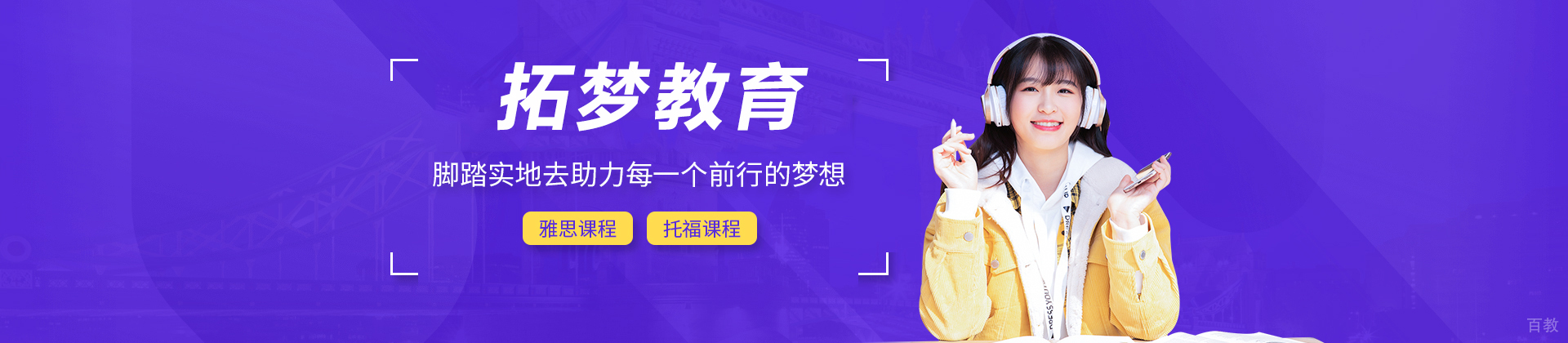 宁波拓梦教育