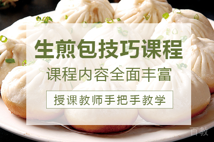 南宁生煎包技巧课程培训班
