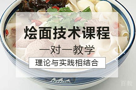 南宁烩面技术课程培训班