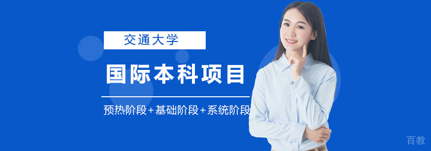 上海交通大学国际教育