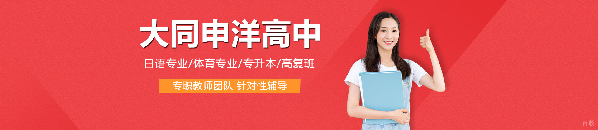 上海大同申洋高中学校