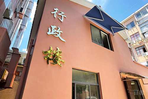 行政楼