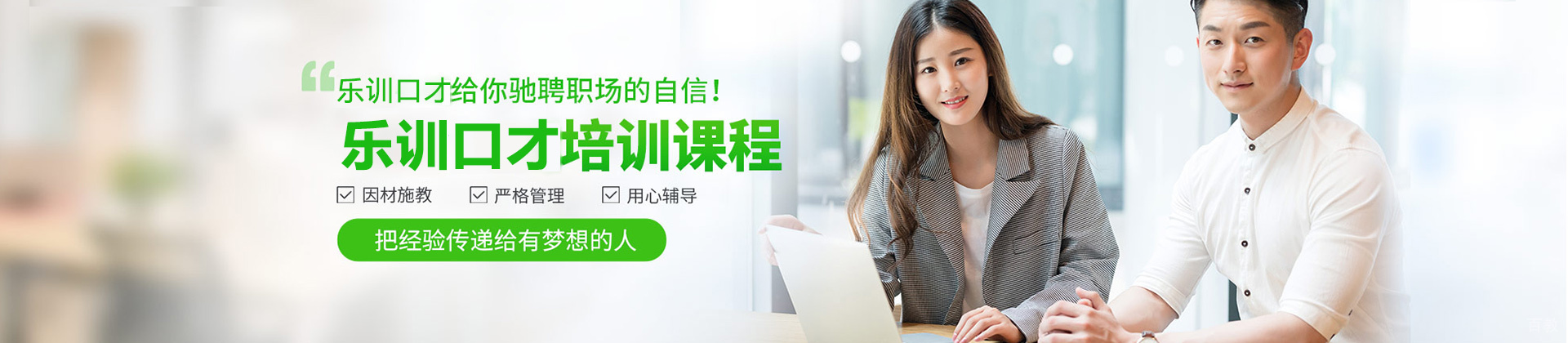郑州乐训演讲口才