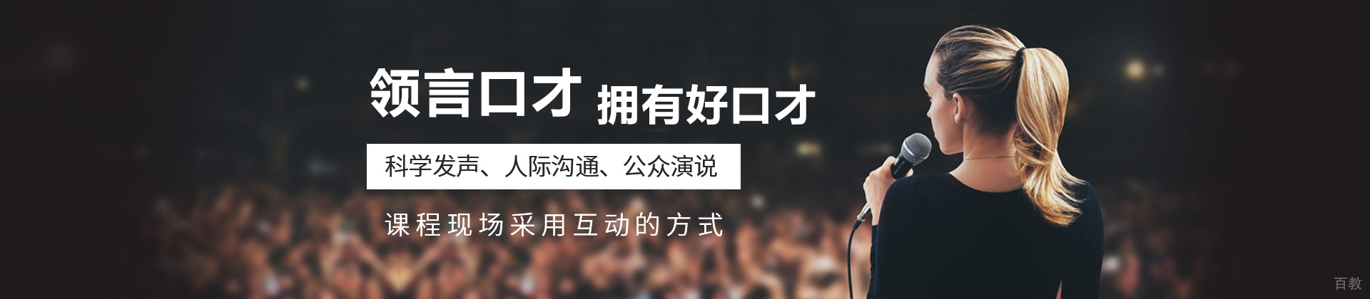 北京领言口才