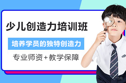 石家庄少儿创造力培训班