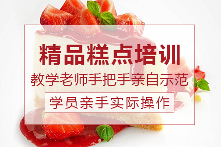 南宁精品糕点培训班