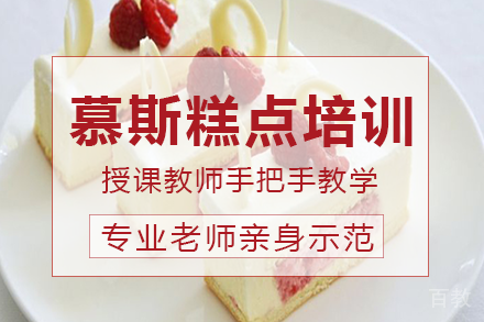 南宁慕斯糕点培训班