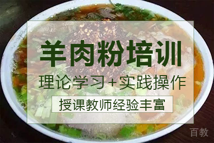 南宁羊肉粉培训班