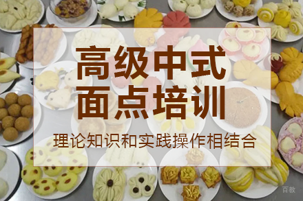 南宁高级中式面点速成班