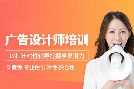 广告设计师培训