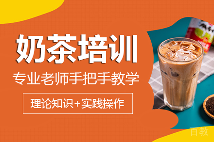 南宁奶茶培训班