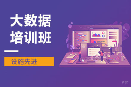 哈尔滨大数据培训班