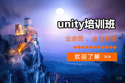 哈尔滨unity培训班