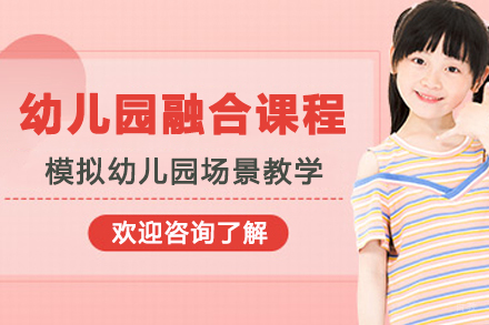 宁波幼儿园融合课程