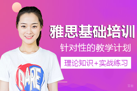 长沙雅思基础培训班
