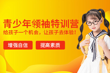 上海少年领袖探索营
