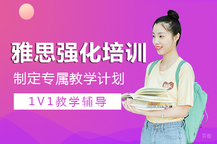 长沙雅思强化培训班