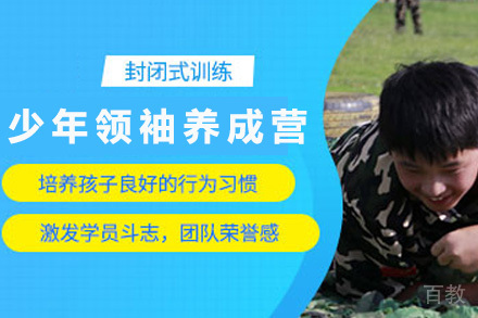 上海少年领袖养成营