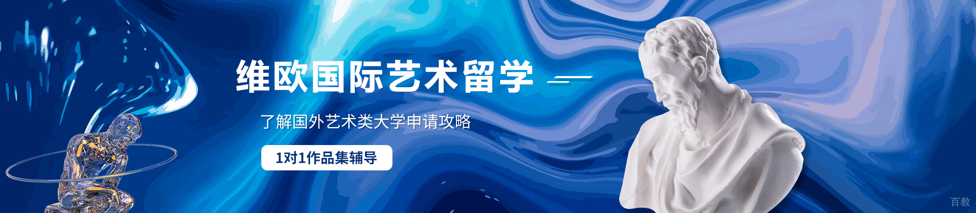天津维欧国际艺术留学