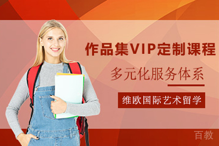 天津作品集VIP定制课程