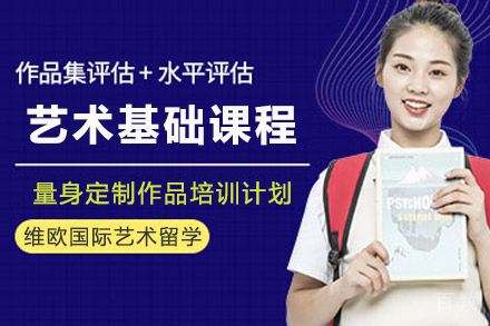 天津艺术基础课程