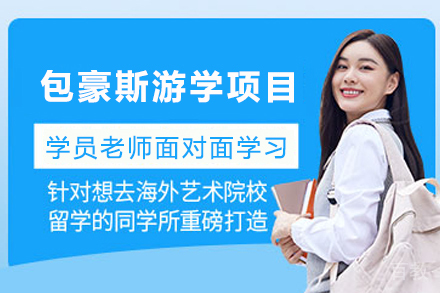 天津包豪斯游学项目