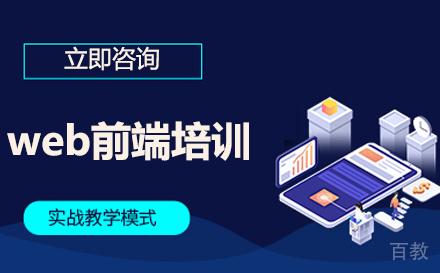web前端培训班