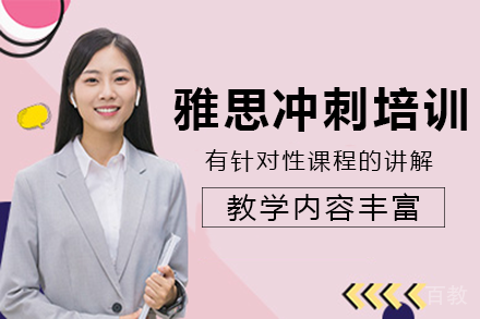 长沙雅思冲刺培训班