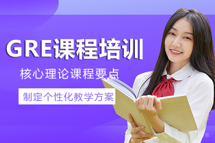 长沙GRE课程培训班