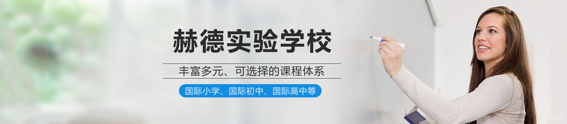 南京赫贤实验学校