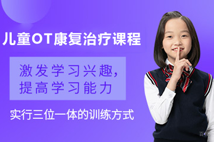 宁波儿童OT康复治疗课程