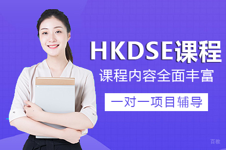 长沙HKDSE课程培训班