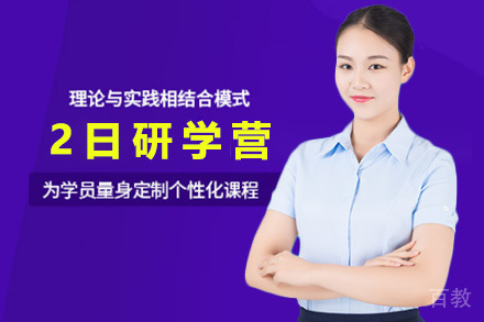 上海2日研学营