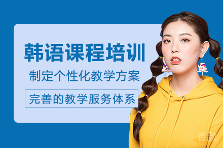 长沙韩语课程培训班