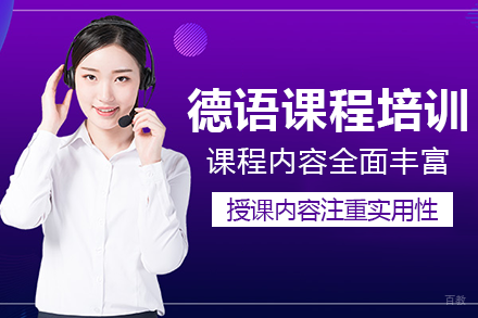 长沙德语课程培训班
