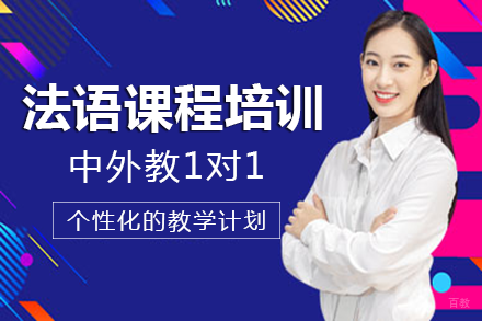 长沙法语课程培训班