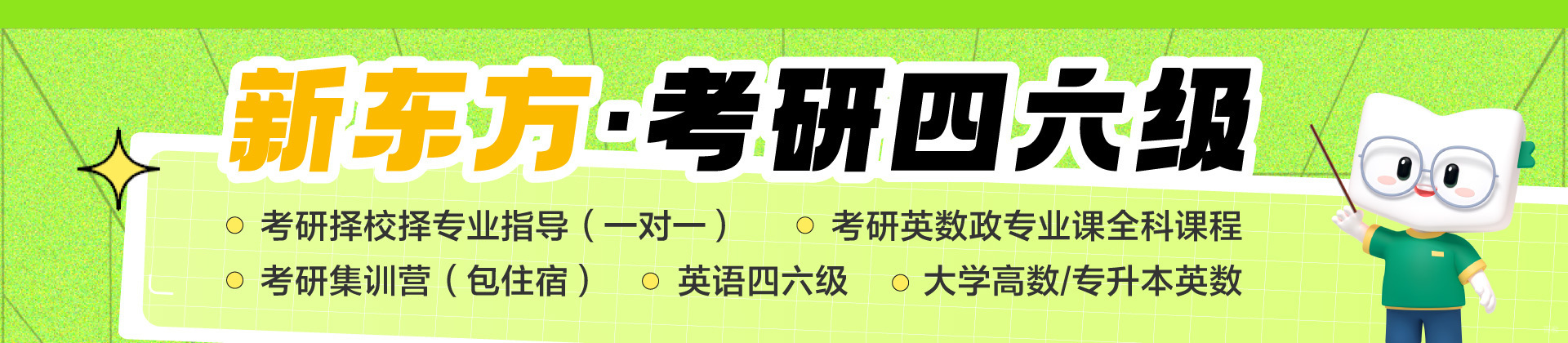 厦门新东方考研