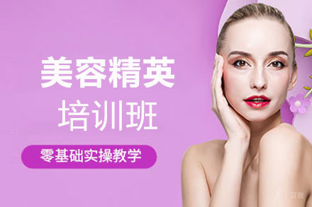 西安美学精英培训班
