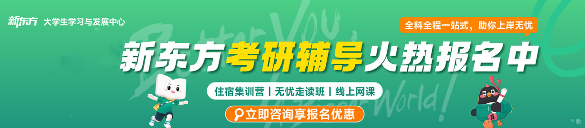 济南新东方考研