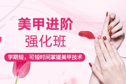 西安美甲进阶强化班