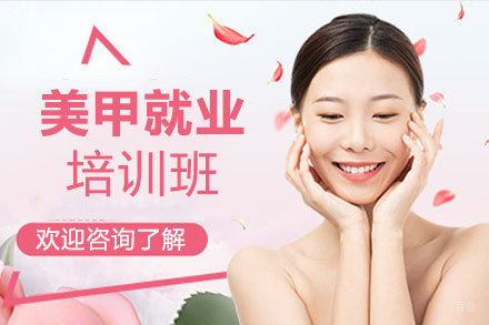 西安美甲培训班