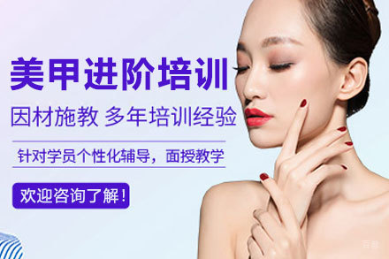 西安美甲进阶培训班