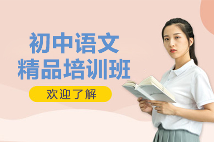 上海初中语文精品培训班