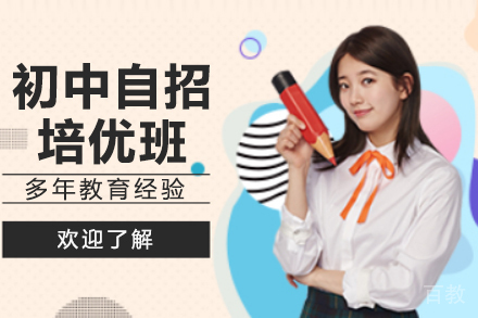 上海初中自招培优班