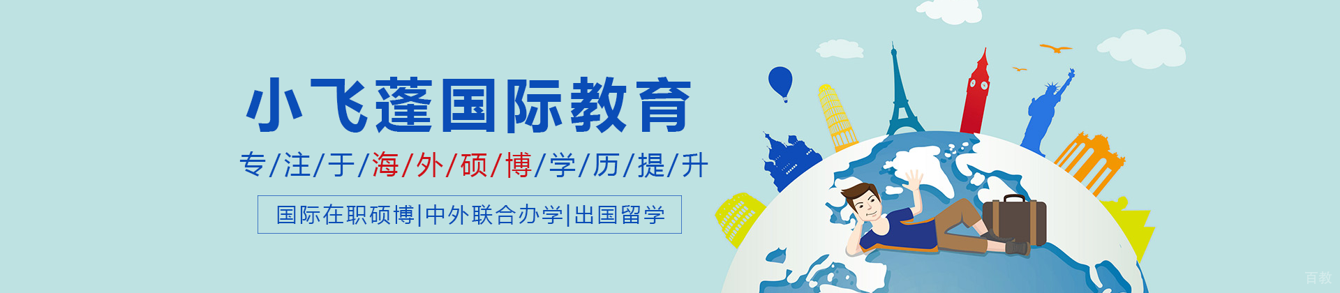 成都小飞蓬国际教育
